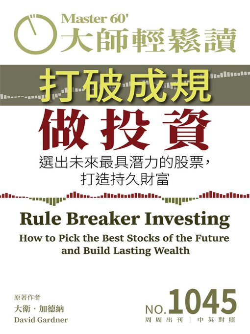 Title details for MASTER60 Weekly 大師輕鬆讀 by Acer Inc. - Available